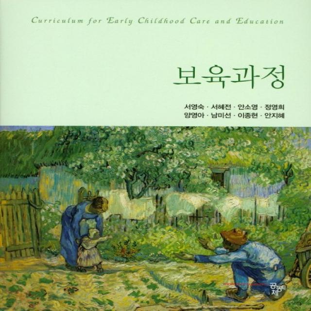 보육과정 공동체