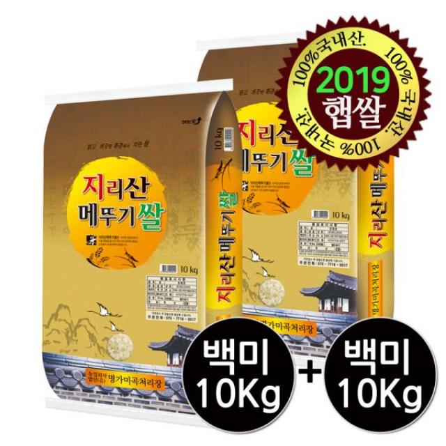 지리산메뚜기쌀 [명가미곡]지리산 메뚜기쌀 백미 10Kg+백미 10Kg, 1