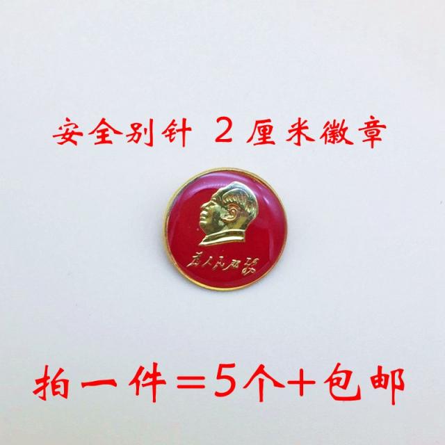 커플아이템 모주석 휘장 소장품 빅사이즈 레드 국민을위한 서비스 두상 기념 브로치 훈장