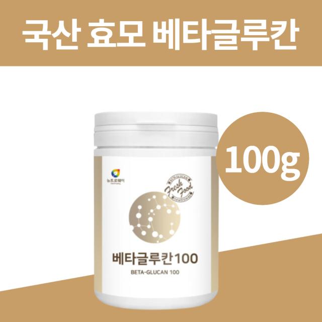 베타글루칸 효능 베타클루칸 베티글루칸 베타글로칸 배타글루칸 베타글루 건조 미생물발효 효모 근거등급 셀렌 아연 음식 카무드 꽂송이버섯 면역력증강 음식 분말 가루 파우더 면역엔글루칸, 뉴트로웨이 베타글루칸100 100g