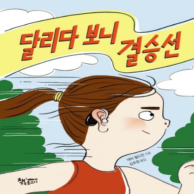 달리다 보니 결승선, 책속물고기