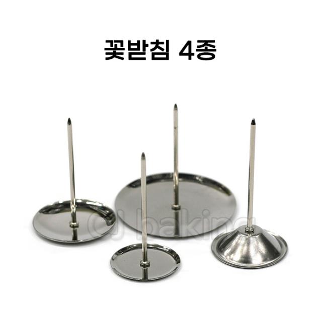 cjbaking 꽃받침4종세트(7 12 13 14호)스텐꽃받침 앙금플라워