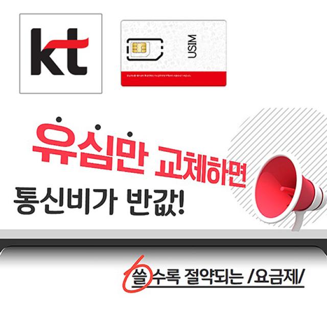 kt공식인증/kt알뜰모바일/알뜰폰요금제/무약정/무제한/kt알뜰요금제/후불LTE USIM/자급제폰/중고폰/, KT알뜰폰유심7