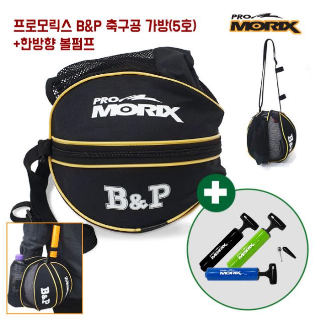 프로모릭스 NEW B&P 축구공 가방 5호 1개입 축구공전용가방+한방향 볼펌프, 블랙