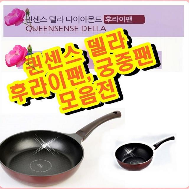 비전몰 퀸센스 델라 후라이팬30cm 웍 다이아몬드코팅 프라이팬, 해당상품