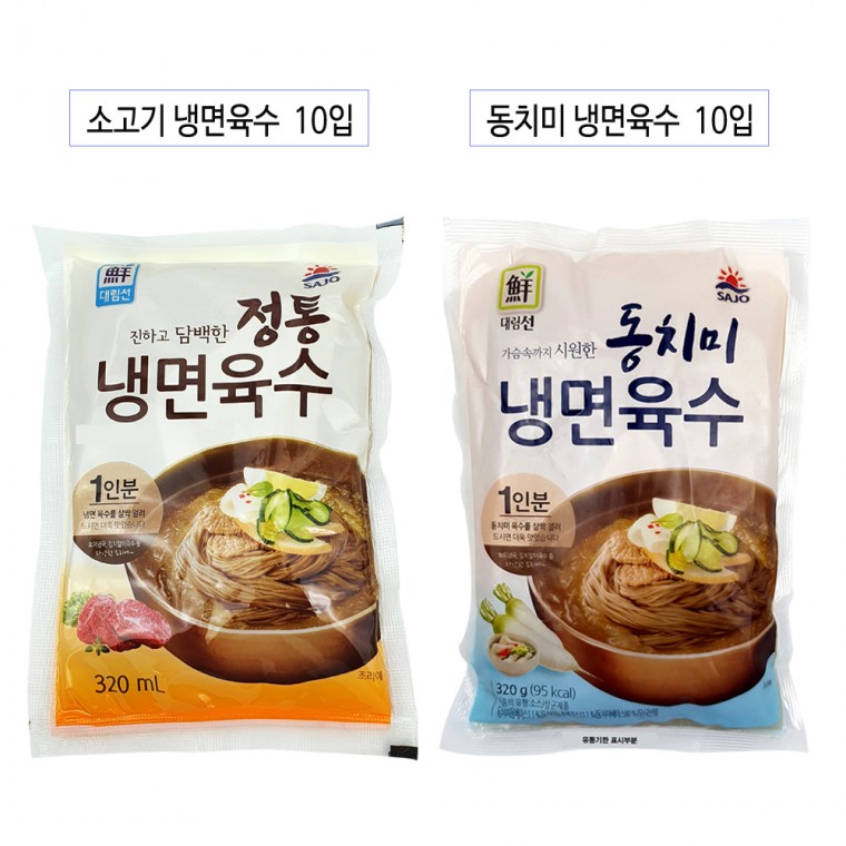 대림 냉면육수 320g 정통 소고기 10입 동치미 10입 IN, 단품