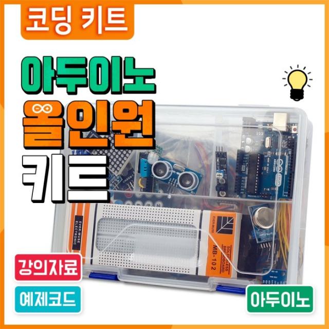 아두이노 올인원키트 강의자료 예제소스 제공!