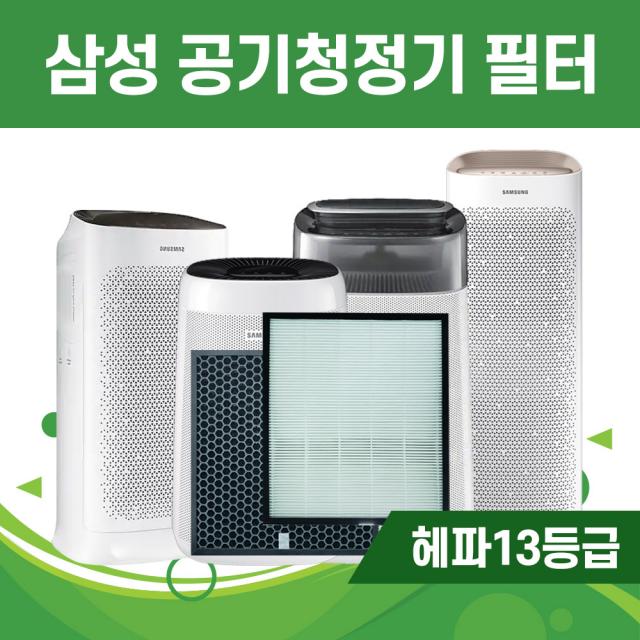 삼성전자 삼성공기청정기필터 AX40K3020UWD 블루스카이 프리미엄 CFX-B100, 1.CFX-B100D(일반형)