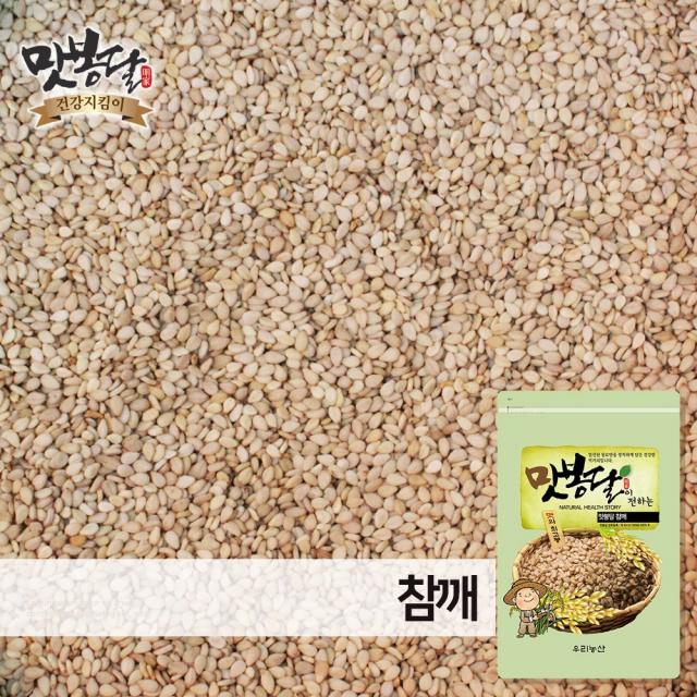 2019년 맛봉달 참깨 생참깨 통참깨 인도산 1개 6kg 마대포장