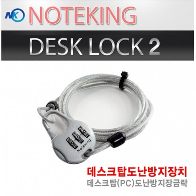 무인PC방 호텔 여관 모텔 내 데스크탑 도난방지 잠금장치 와이어락 3다이얼 LOCK 데스크락2