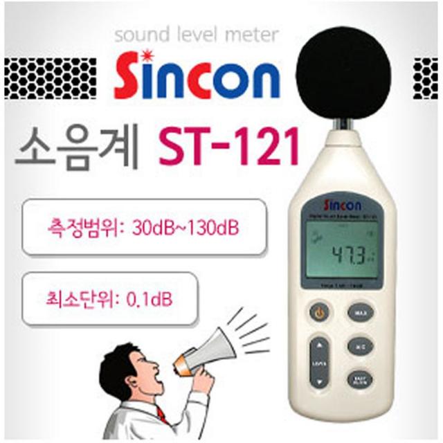 HKC12428 신콘 ST-121 소음계 음성량측정기 소리측정 ST121