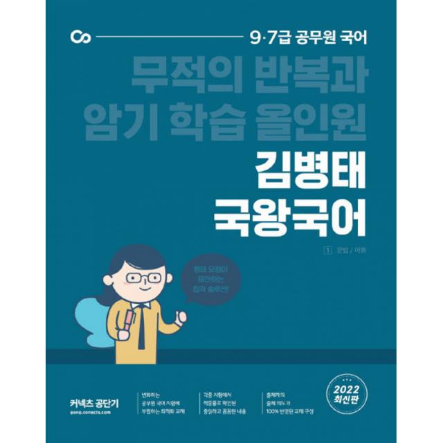 2022 김병태 국왕국어 (전2권)