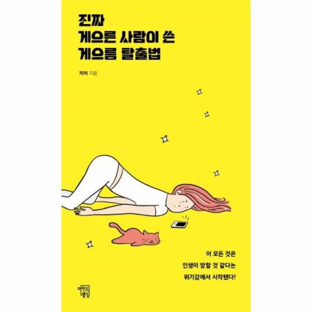 이노플리아 진짜 게으른 사람이 쓴 게으름 탈출법 이모든것은인생이망할것같다는위기감에서시작됐다, One color | One Size@1