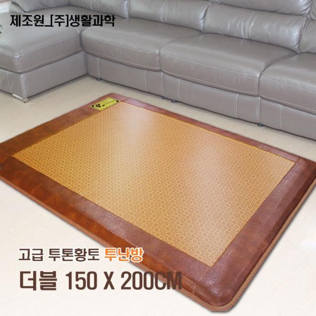 웰빙편한자리 고급 전기매트, 고급 투톤황토 2난방 더블(150 X200cm)