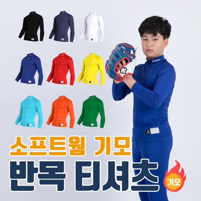 케이즐 유소년 축구 야구 스포츠 이너웨어 언더레이어 축구복 발열 내의 기모 반목 티셔츠