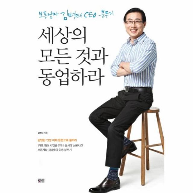 이노플리아 세상의 모든 것과 동업하라 보통 남자 김병태 CEO 분, One color | One Size@1