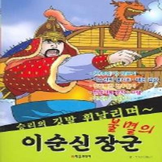 불멸의 이순신 장군, 학은미디어