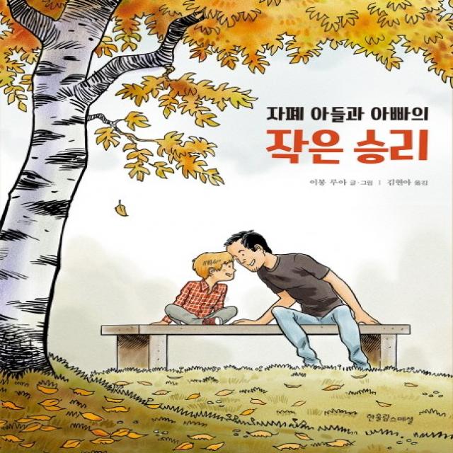 자폐 아들과 아빠의 작은 승리 한울림스페셜