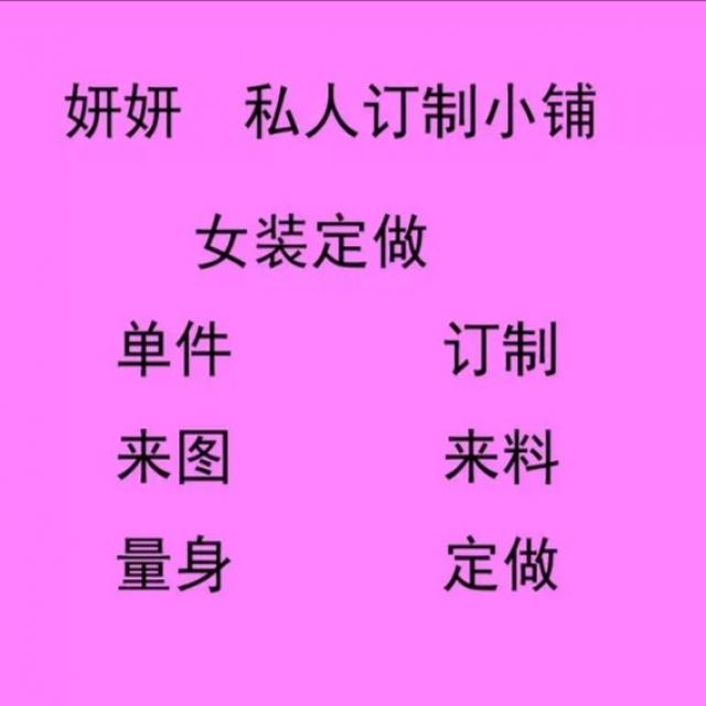 여성복 한 벌로 맞춤, 재료, 수작업으로 옷을 주문 제작하여 한 벌부터 대량 가공 생산하다