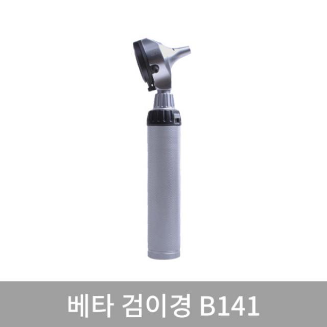 [하이네(HEINE)] 하이네 검이경 B141 건전지식 광섬유 3배율 회전식렌즈, 제품선택:하이네 검이경 B141 건전지식