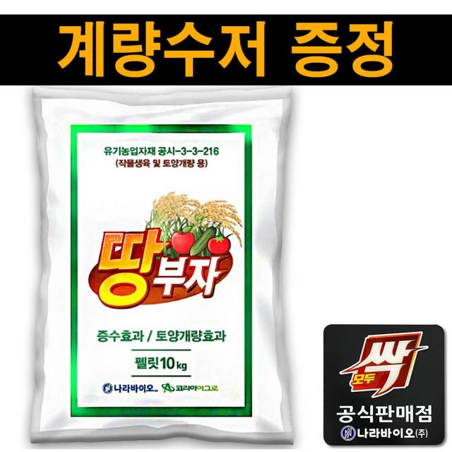 영양제-땅부자 10kg 유기농 증수효과 토양개량효과 모두싹