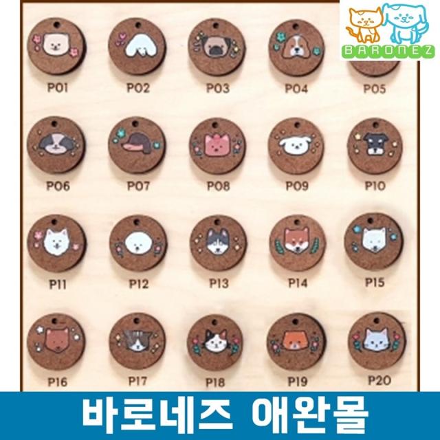 실종방지 반려견명찰 각인 이름표 L 미아방지 반려동물등록증 애견목걸이, P04