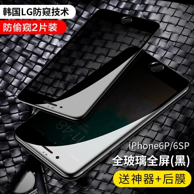 번개 사과폰 7PLUS IPHONE8 6SPLUS 핸드폰필름 6P 풀 덮다 방시막 훔쳐보다 7훔치다 겨냥함 8P 관음증을, 6p/6sp (5.5 인치 )곡면 풀