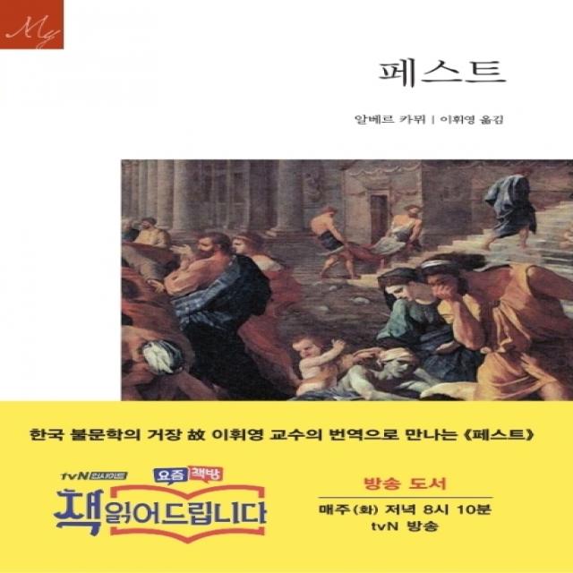 페스트 문예출판사