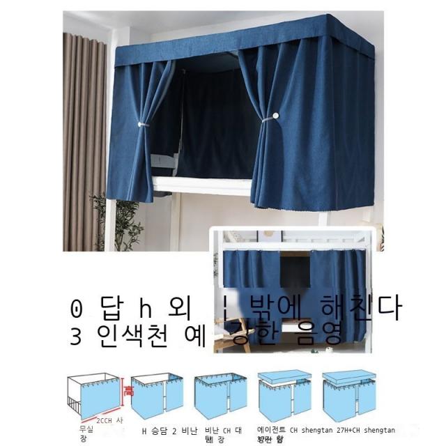 Fuhe 침대 커튼 침대 아래 테이블 침대 커튼 가리다 커튼 기숙사 기숙사 침대 커튼 두껍다 강하다 가리다 북유럽 심플한 큰뿔 사슴 숲 침실 위 깔다 남자 아래 깔다 여자 침대, [별똥별 마 - 네이비]