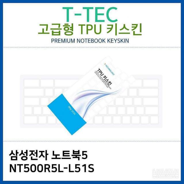 싸다팡 삼성 노트북5 NT500R5L-L51S TPU키스킨 고급형 노트북 키스킨, 1, 해당상품