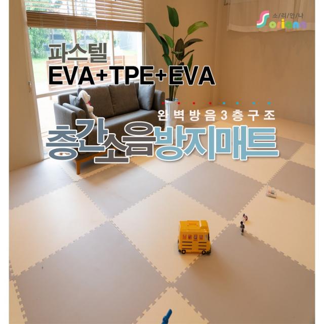 소리안나) 25t 3층구조 파스텔 층간소음방지매트 50cm 4장, 아이보리그레이