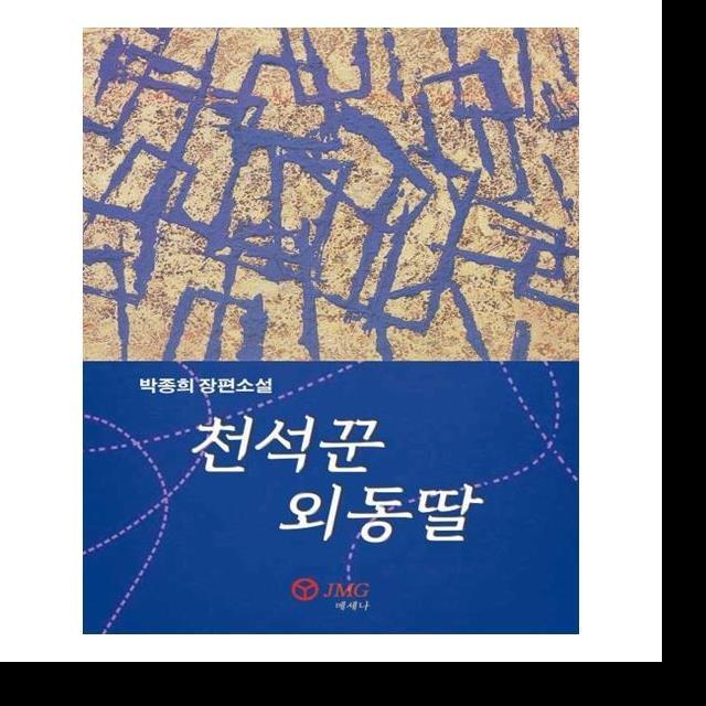 유니오니아시아 천석꾼 외동딸, 단일상품 | 단일상품@1