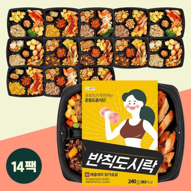 포르미 건강 운동 식단 닭가슴살 간편 냉동 한끼 아침 식사 반칙도시락 시즌2 7종14팩, 14팩