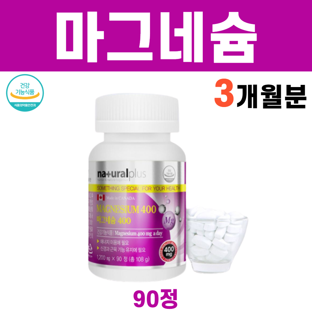 캐나다 정식수입 산화 마그네슘 결정셀룰로스 스테아린산 효능 오른쪽 왼쪽 눈밑떨림 한쪽 눈떨림 신경 근육, 1병