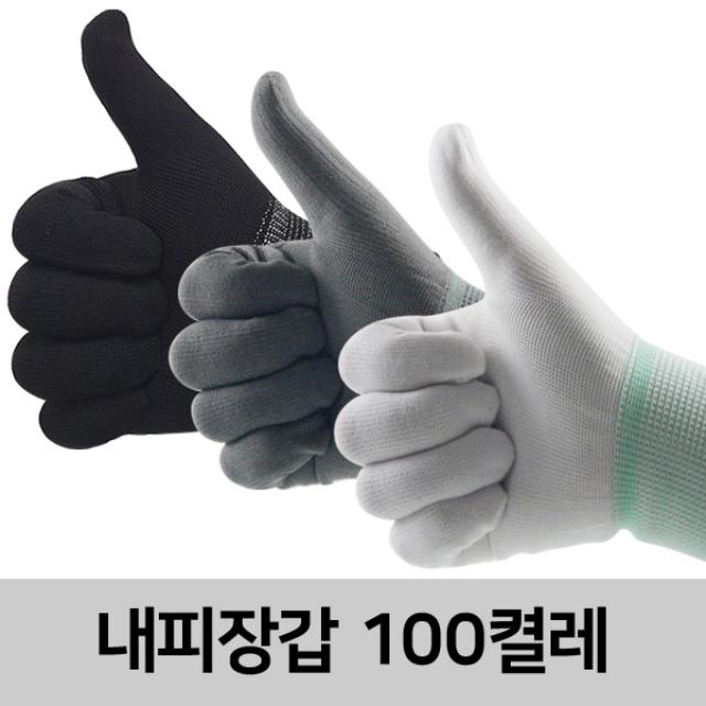 일광장갑 내피장갑 100켤레 속장갑 작업장갑 안전장갑 위생장갑 면장갑, 100개, 회색L