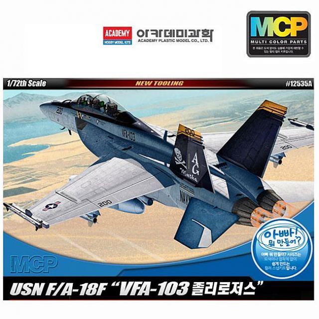 제이에스컴퍼니 아카데미 1대72 FA-18F 졸리로저스 12535A 프라모델 전투기 제트기