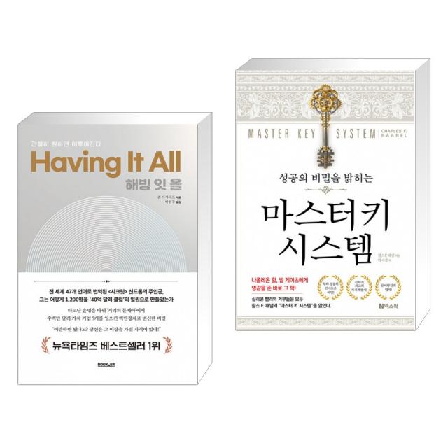 해빙 잇 올 + 성공의 비밀을 밝히는 마스터키 시스템 (전2권), 단일상품
