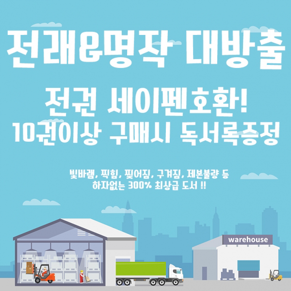 [딜]전래동화&명작동화 베스트 도서 낱권 134종, 꼬네상스 한국 전래동화_53 날마다 서푼