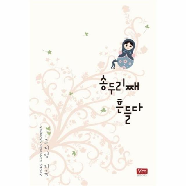 유니오니아시아 송두리째 흔들다 단일상품 | 단일상품@1