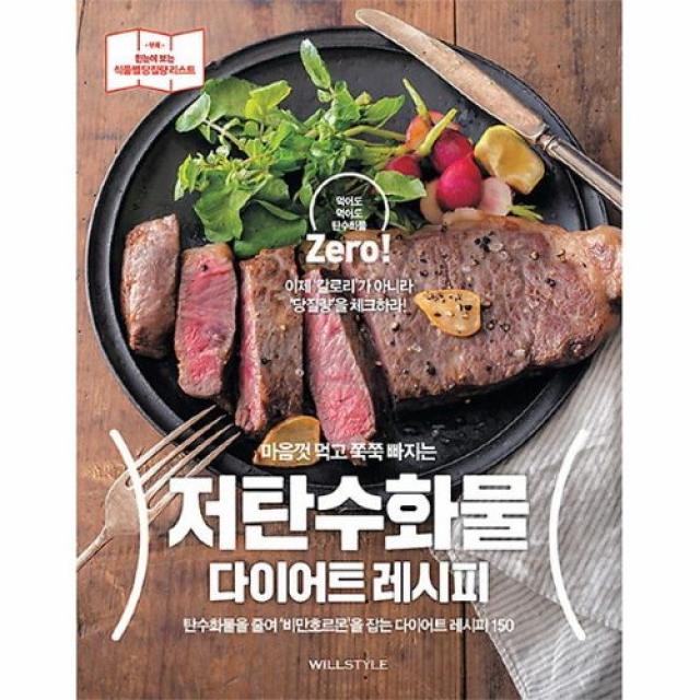 커넥츠북 마음껏 먹고 쭉쭉 빠지는 저탄수화물 다이어트 레시피, 단품없음