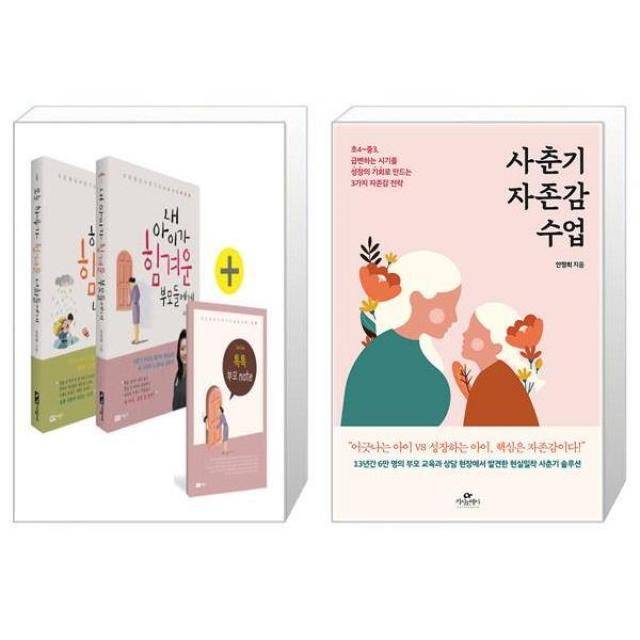 오은영의 사춘기 터널 통과법 세트 전2권 + 사춘기 자존감 수업 [세트상품], 단일상품