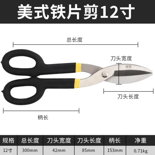 보험연합회 강력함 공업 급 철피 가위 냉간압연판 스텐보드 많다 기능 덕을 깎다 미국식 자르는, 공업 급 미국식 철피 자르는 12 인