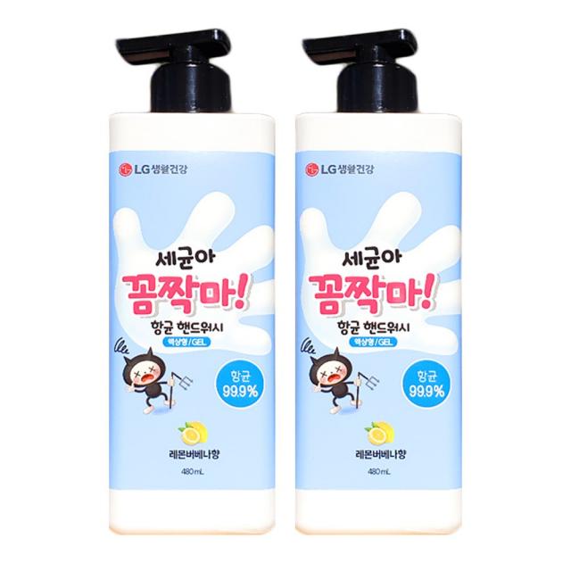 LG생활건강 향균핸드워시 세균아꼼짝마 480ml x 2개 레몬버베나향 손세정제 비누