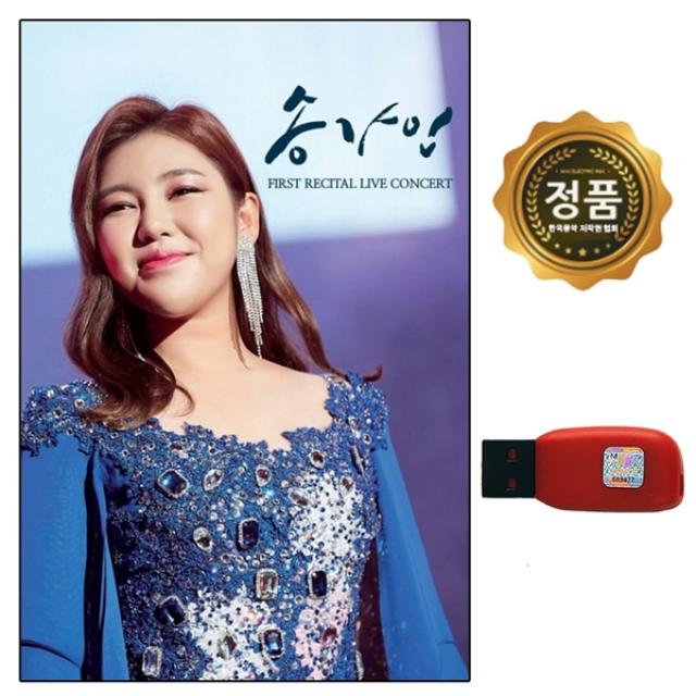 USB 송가인 FIST 콘서트 예약상품 12월 18일이후 발송