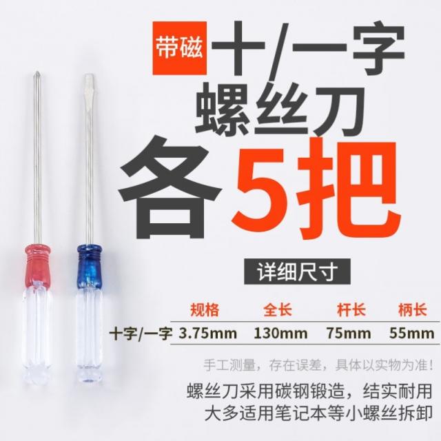 일자 사이즈 3MM 작은 납작코 작다 따개 소형 너트드라이버, 십자 /일자 각 5손잡이 (도합 10