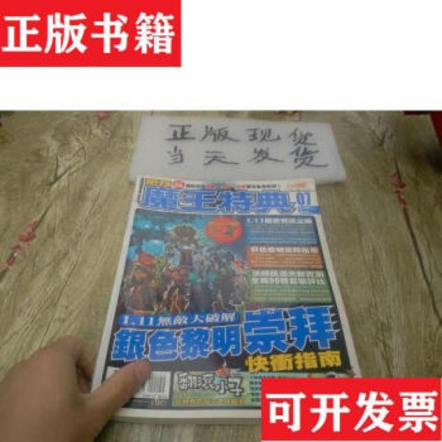 [중고 구성신] 밀기마왕특전 2006.7 경증 폭로 워크래프트 1.11 전체 정보 공략 분석유닛 온라인 게임