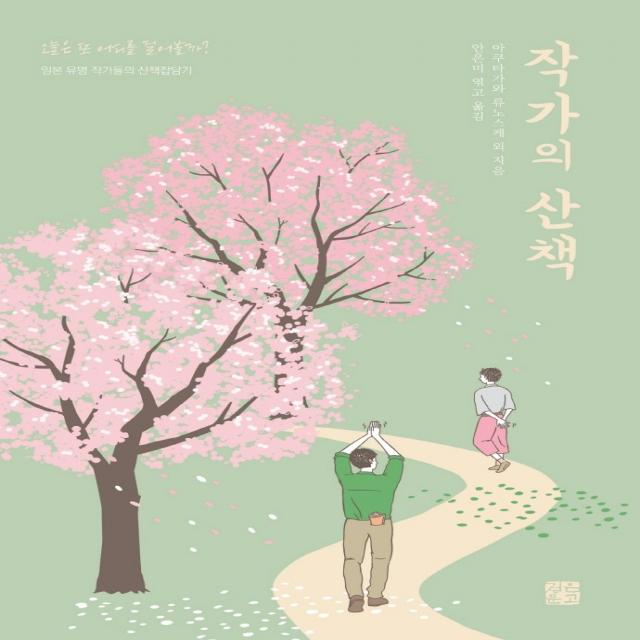 작가의 산책:일본 유명 작가들의 산책잡담기, 정은문고, 아쿠타가와 류노스케