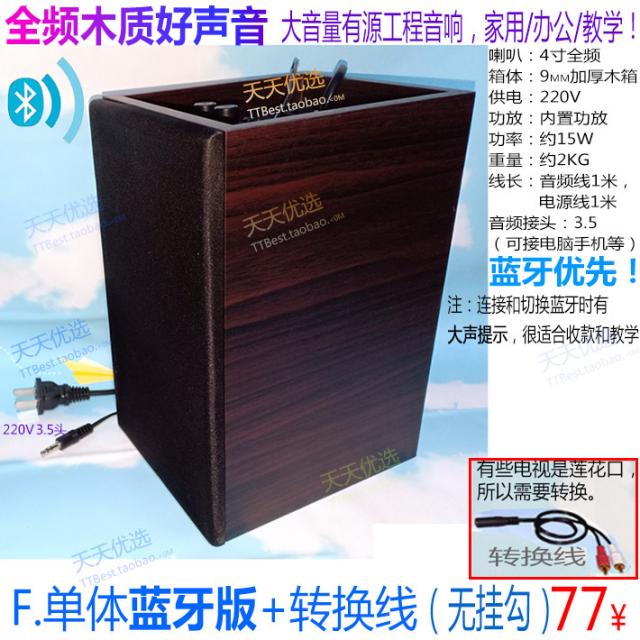 블루투스스피커 낱개 큰소리 대출력 점포 교실 스피커 벽걸이식 나무 컴퓨터 멀티미디어 근원있는 블루투스, T06-F.단량체 블루투스버전+전환선-괘념치 않다