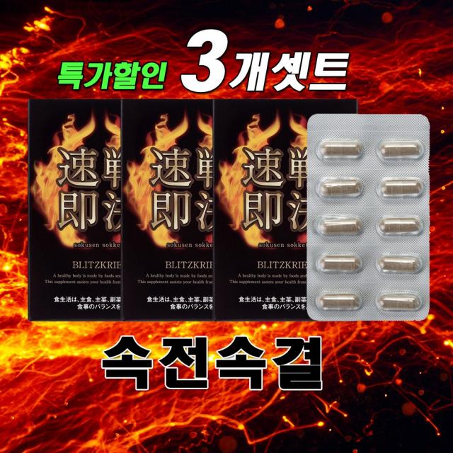 속전속결 일본 다이어트 서플리먼트 60정, 3개