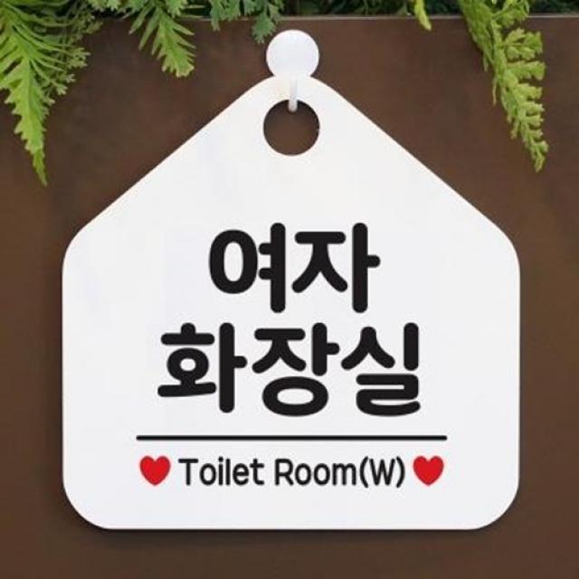 아트박스/제제데코 오픈 안내판 팻말 도어 사인물 표지판 071여자화장실, 071여자화장실(오각20x20cm)/오각형화이트 문구 핫핑크 단면